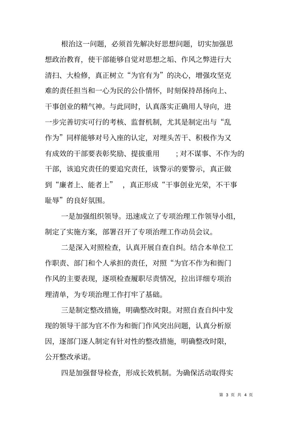 为官不为专项治理个人自查自纠报告_第3页