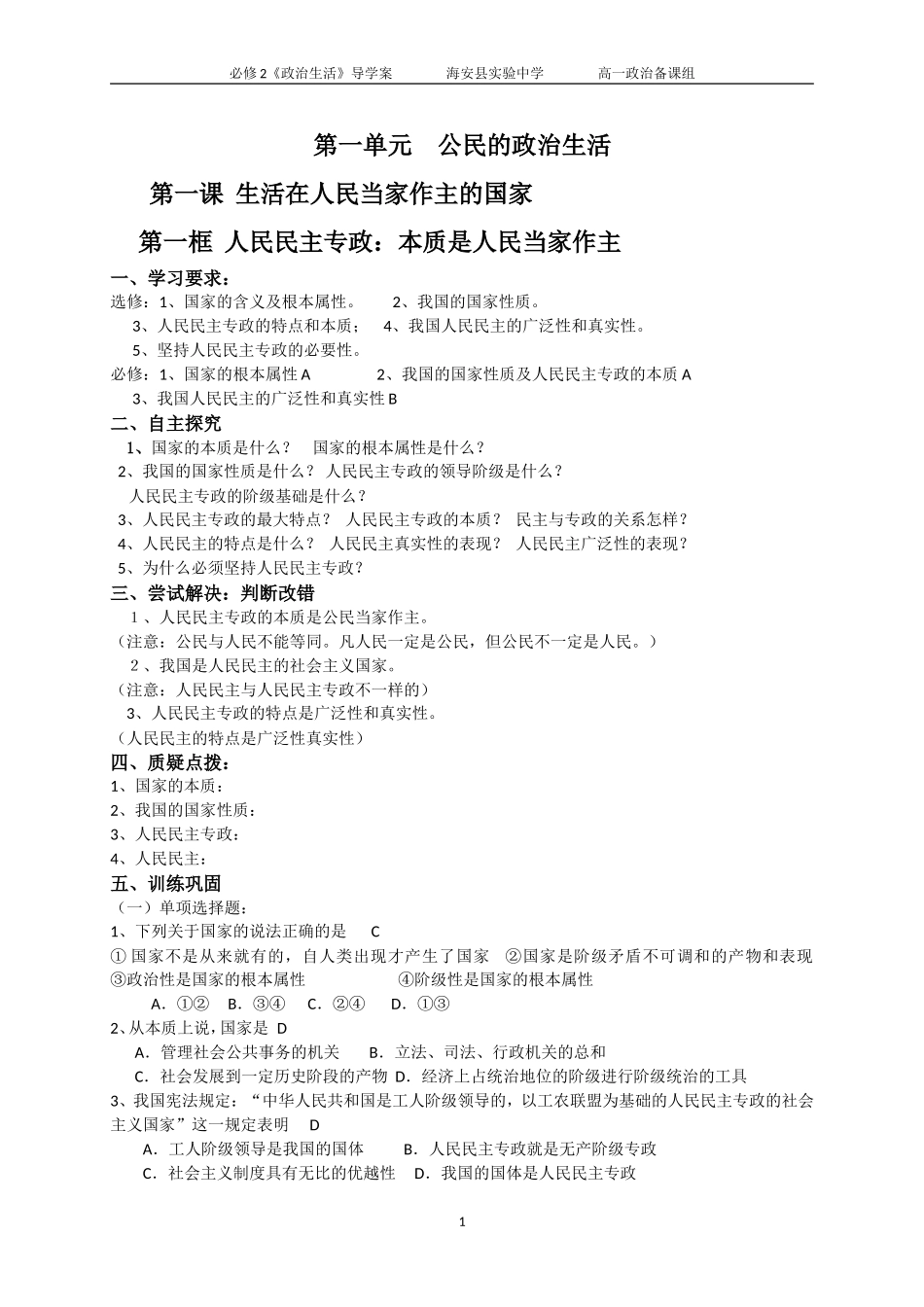 第一单元公民的政治生活（教师用_第1页