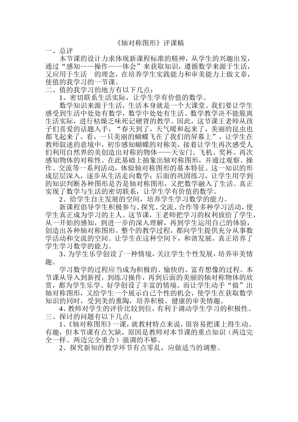 轴对称图形评课稿_第1页