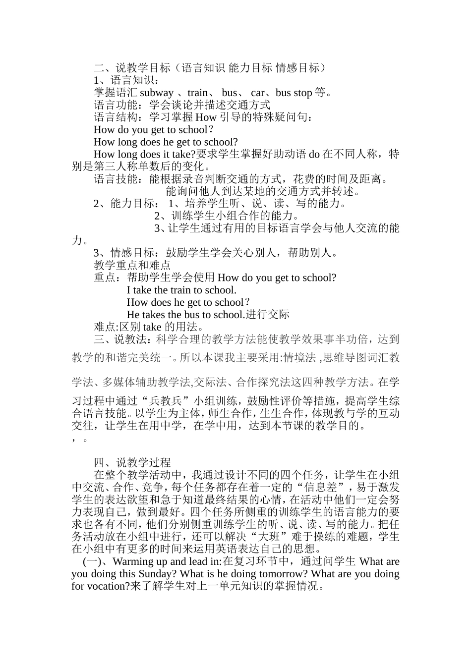 侯黎霞（说课稿_第2页