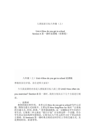 侯黎霞（说课稿