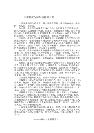 让课堂成为师生精神的天堂