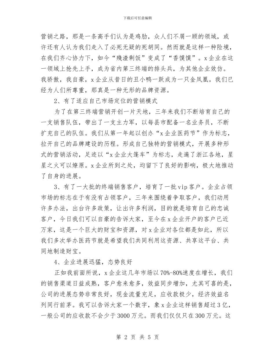 企业周年庆会上经理的讲话稿与企业呼吁抗旱救灾演讲稿汇编_第2页