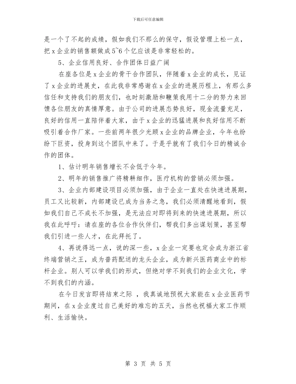 企业周年庆会上经理的讲话稿与企业呼吁抗旱救灾演讲稿汇编_第3页