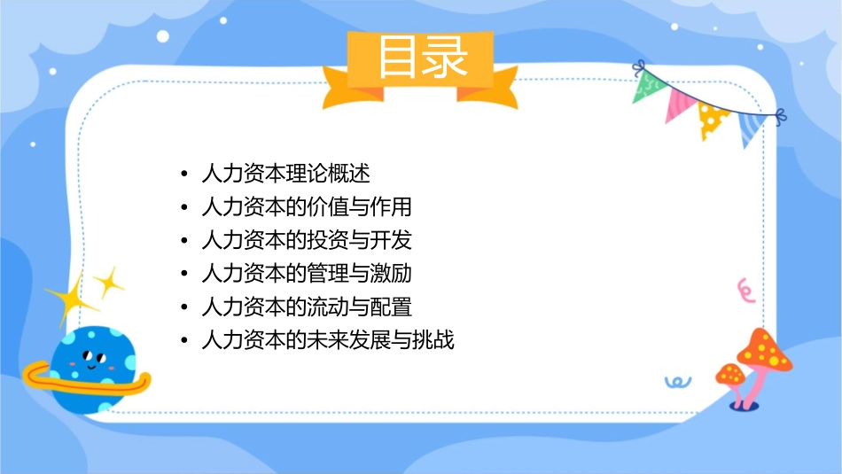 人力资本概论课件1_第2页
