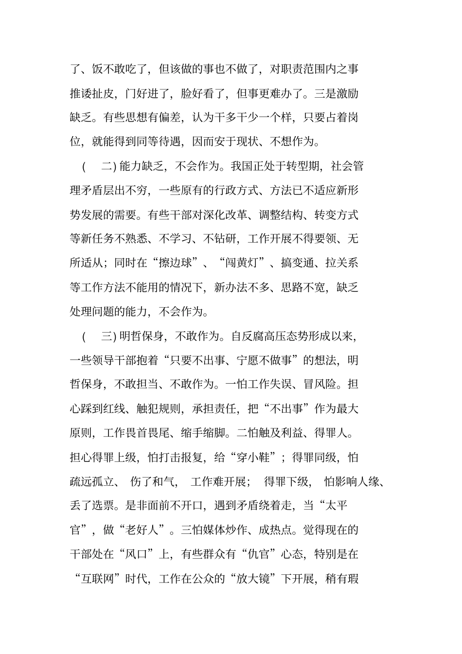 为官不为现象的类型成因及对策_第2页
