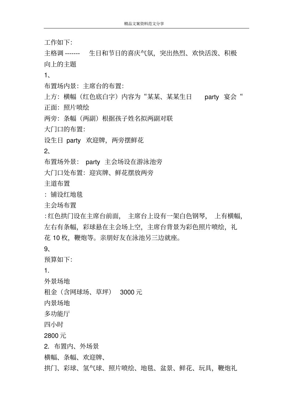 为孩子过生日Party策划方案-精品文案范文_第3页