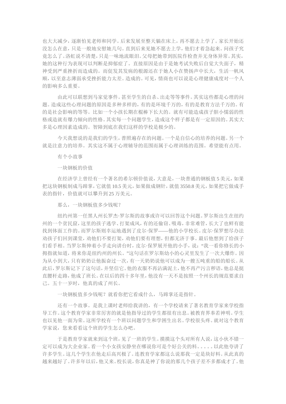 小学生心理健康教育讲座_第2页