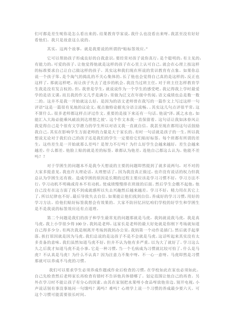 小学生心理健康教育讲座_第3页