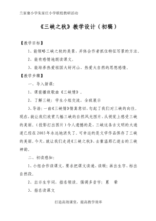 三峡之秋教学设计