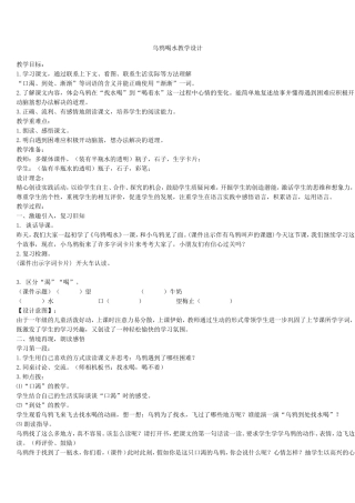 乌鸦喝水教学设计