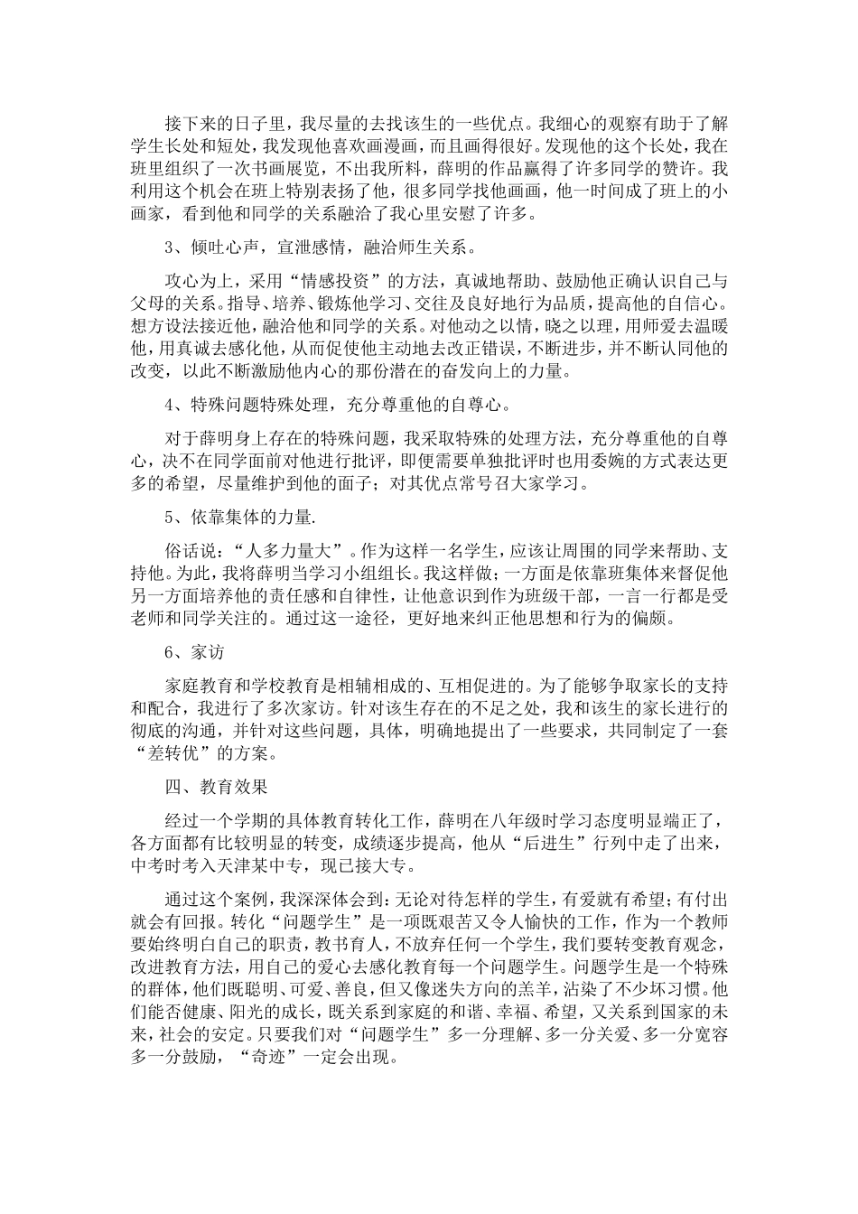 问题学生转化案例_第2页