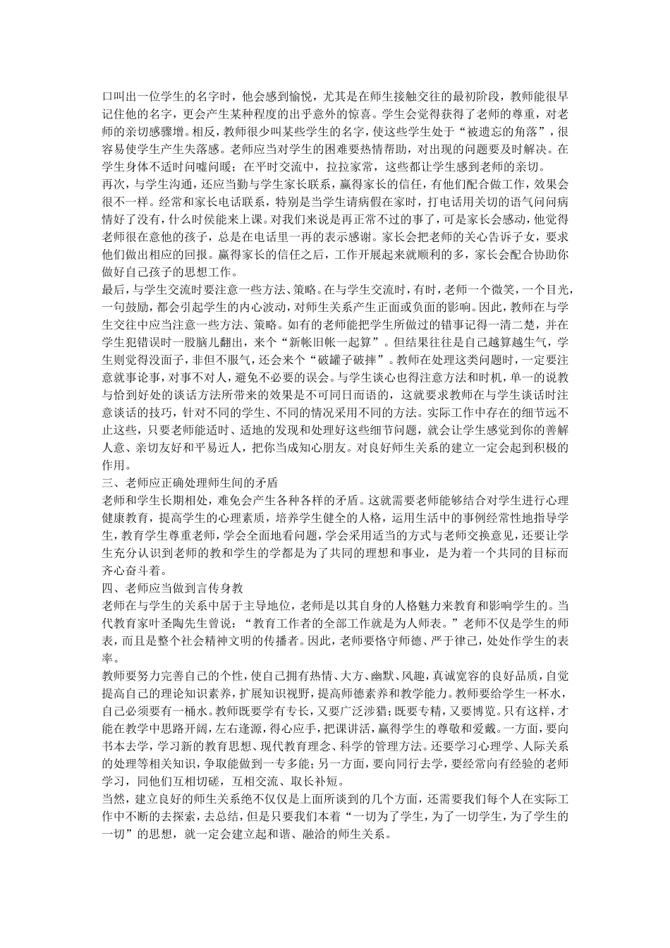 如何建立良好的师生关系_第2页