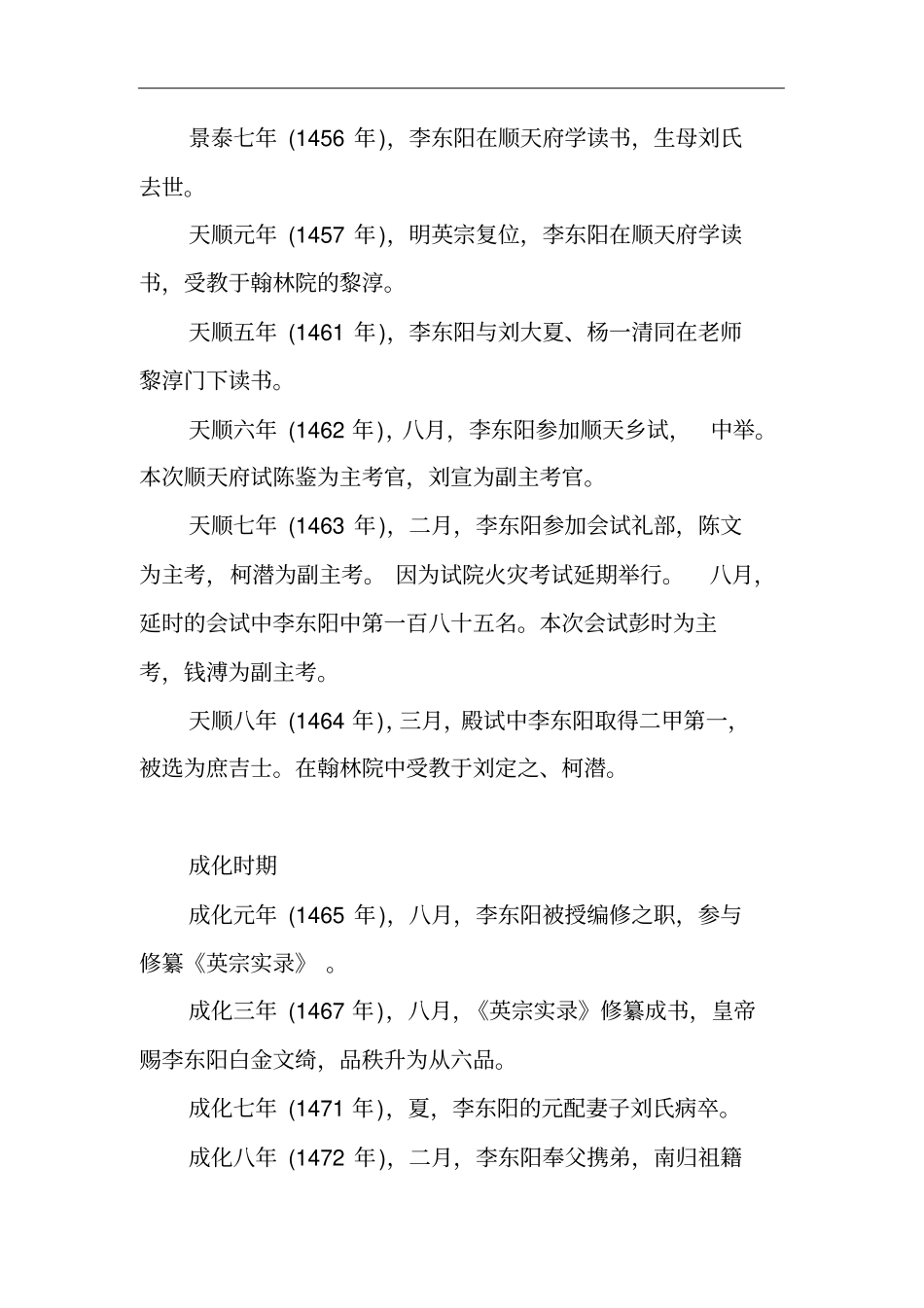 为官五十载柄国十八年明朝内阁首辅大臣神童李东阳_第2页