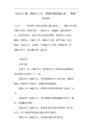 为官五十载柄国十八年明朝内阁首辅大臣神童李东阳