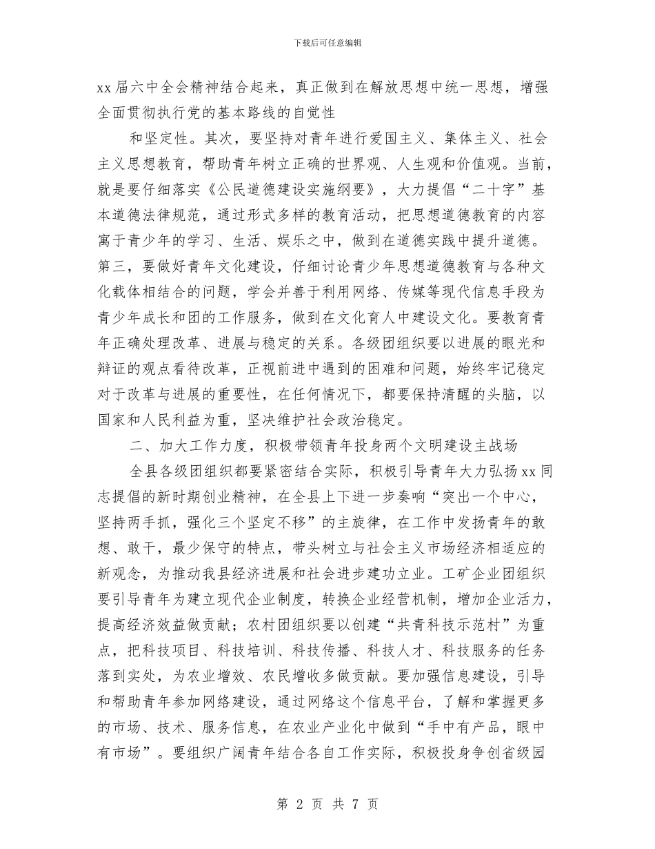 企业团代会讲话稿与企业团委书记竞聘演讲稿范文汇编_第2页