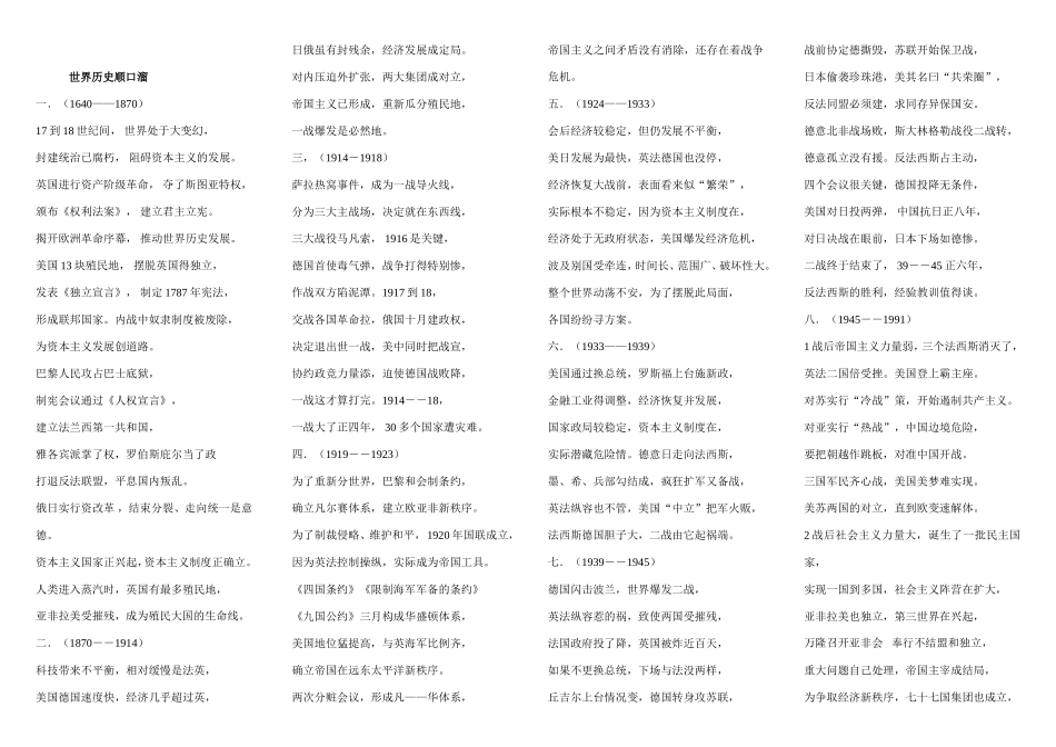 世界历史顺口溜_第1页