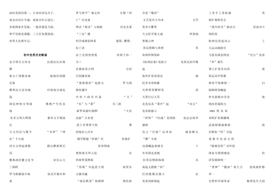 世界历史顺口溜_第2页