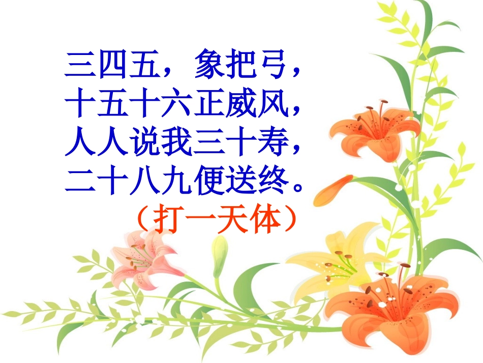 《月球之谜》课件_第1页