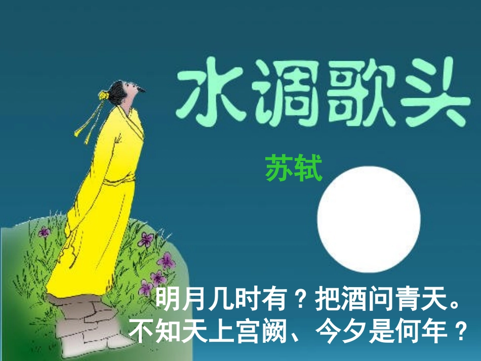 《月球之谜》课件_第3页