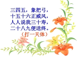 《月球之谜》课件