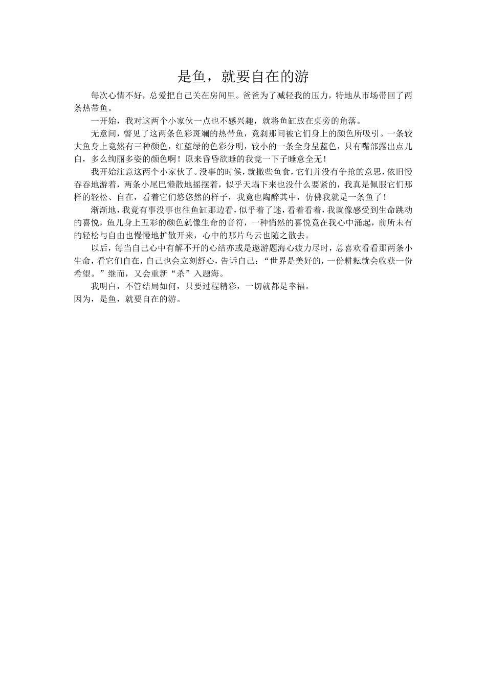 是鱼，就要自在的游_第1页