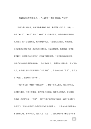 为官有为系列评论五-三法则推干部成长有为