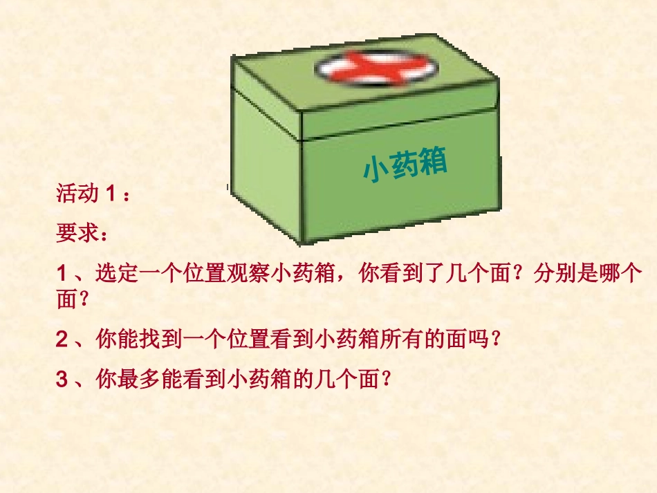 五年级上册观察物体_第3页