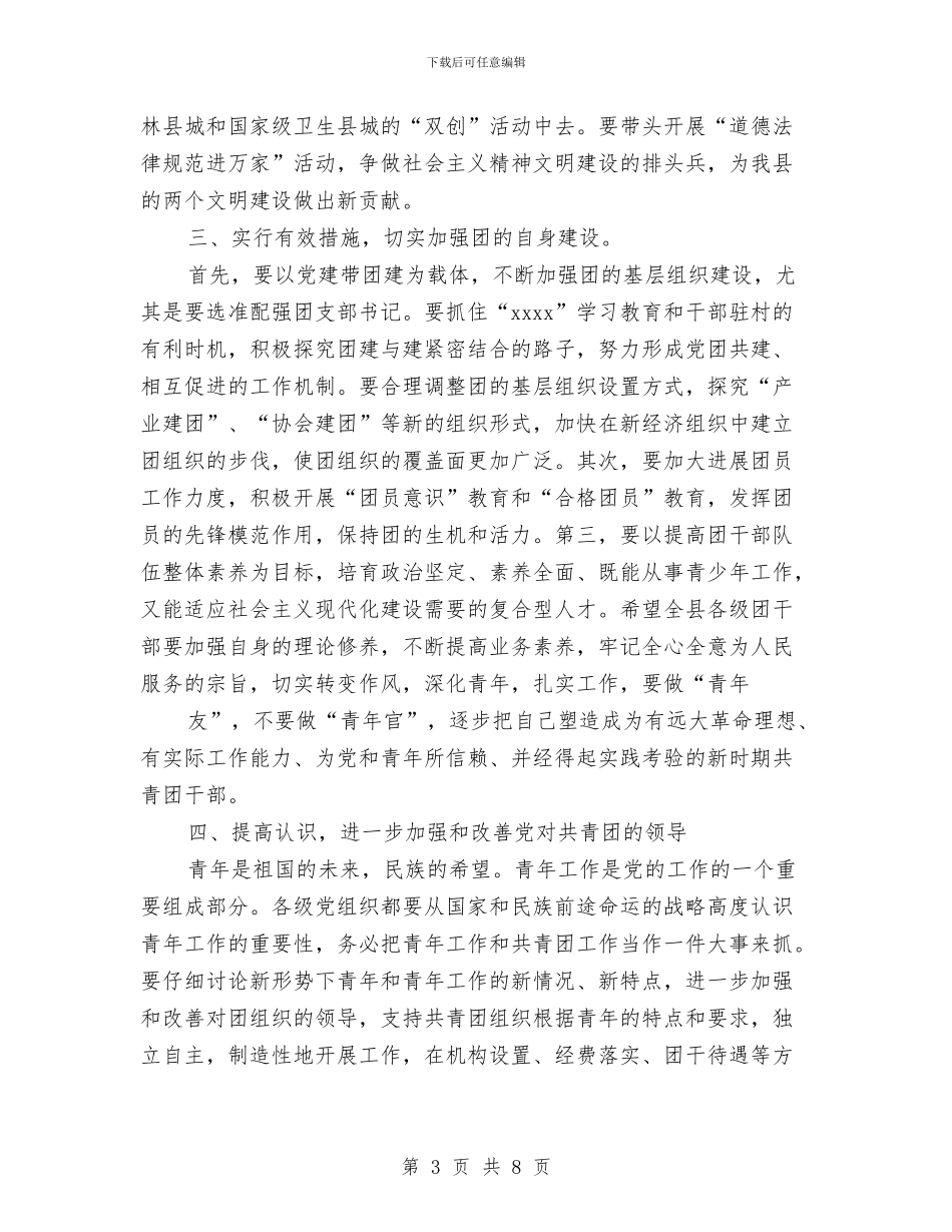 企业团代会讲话稿与企业团委书记竞聘演讲稿汇编_第3页
