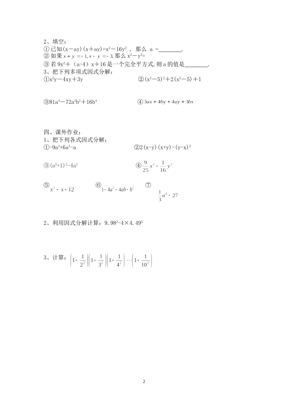 《因式分解》笔记_第2页