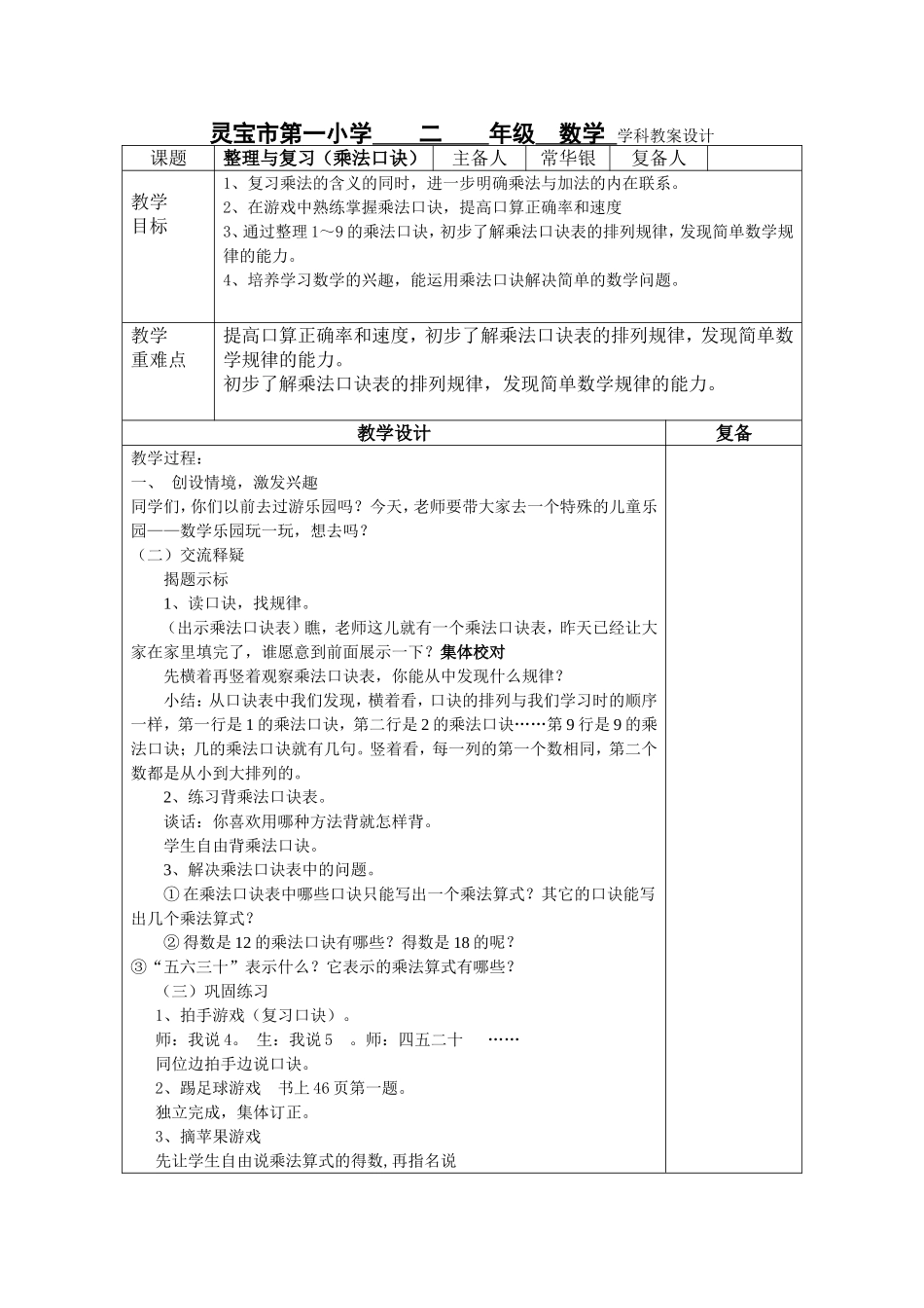 《锐角、钝角》教案_第1页