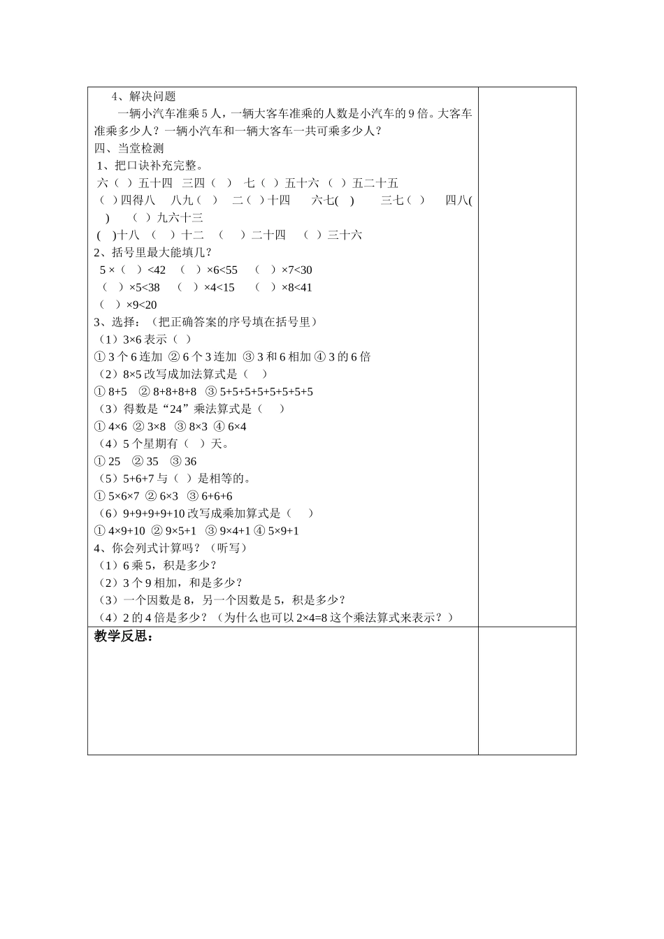 《锐角、钝角》教案_第2页