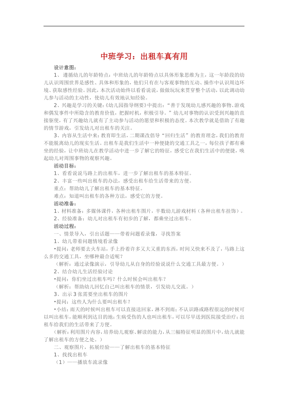 中班学习《出租车真有用》_第1页