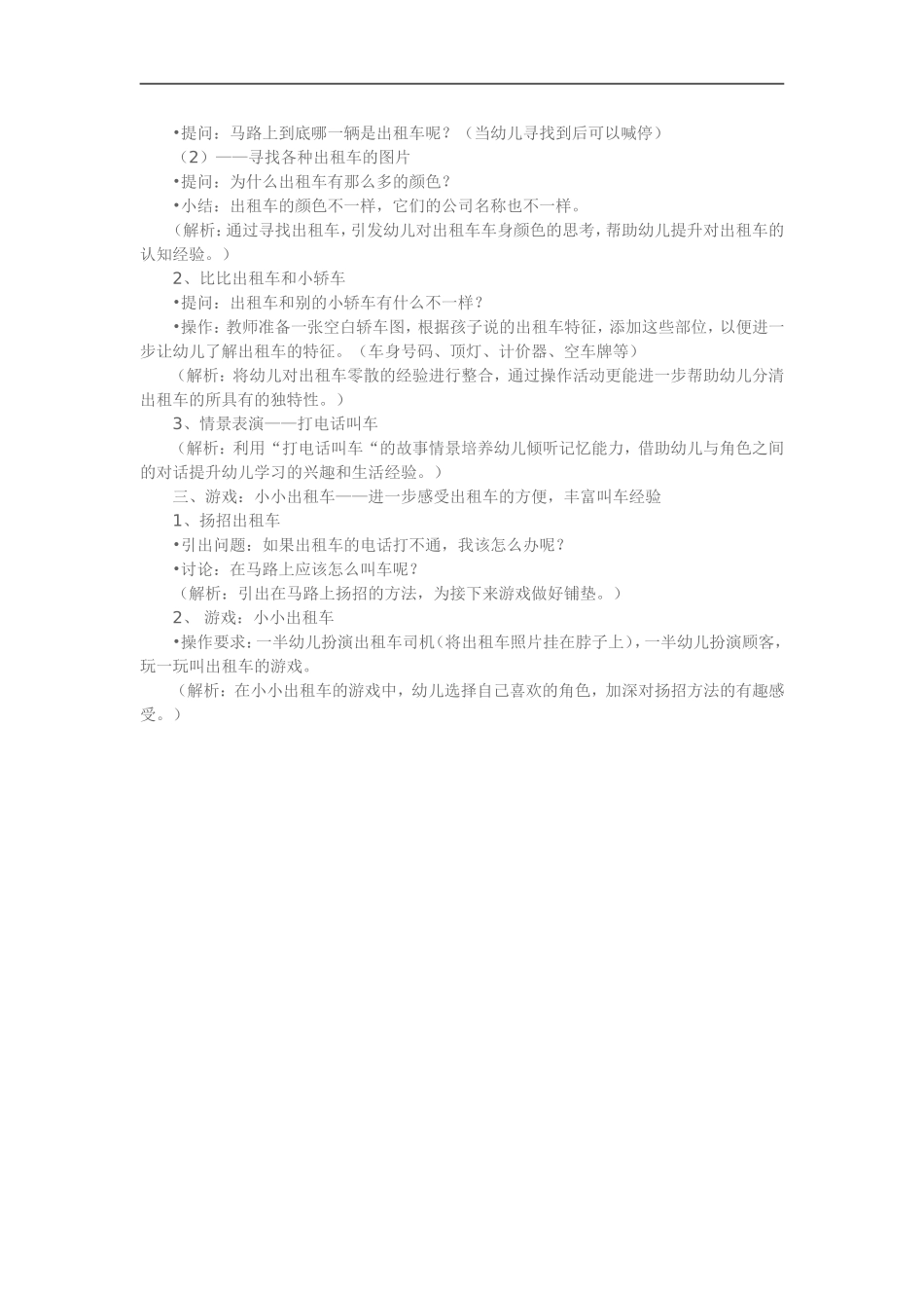 中班学习《出租车真有用》_第2页