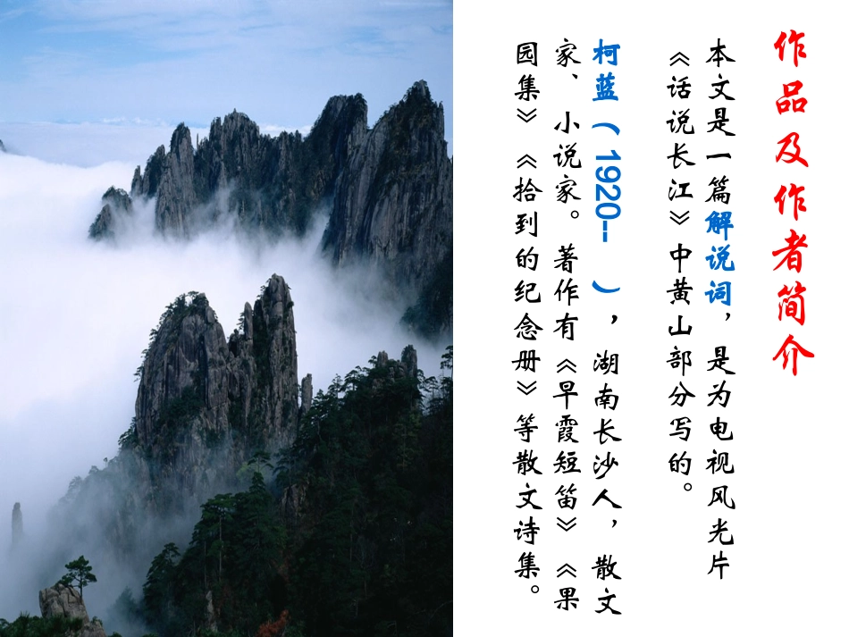 飞红滴翠记黄山_第2页