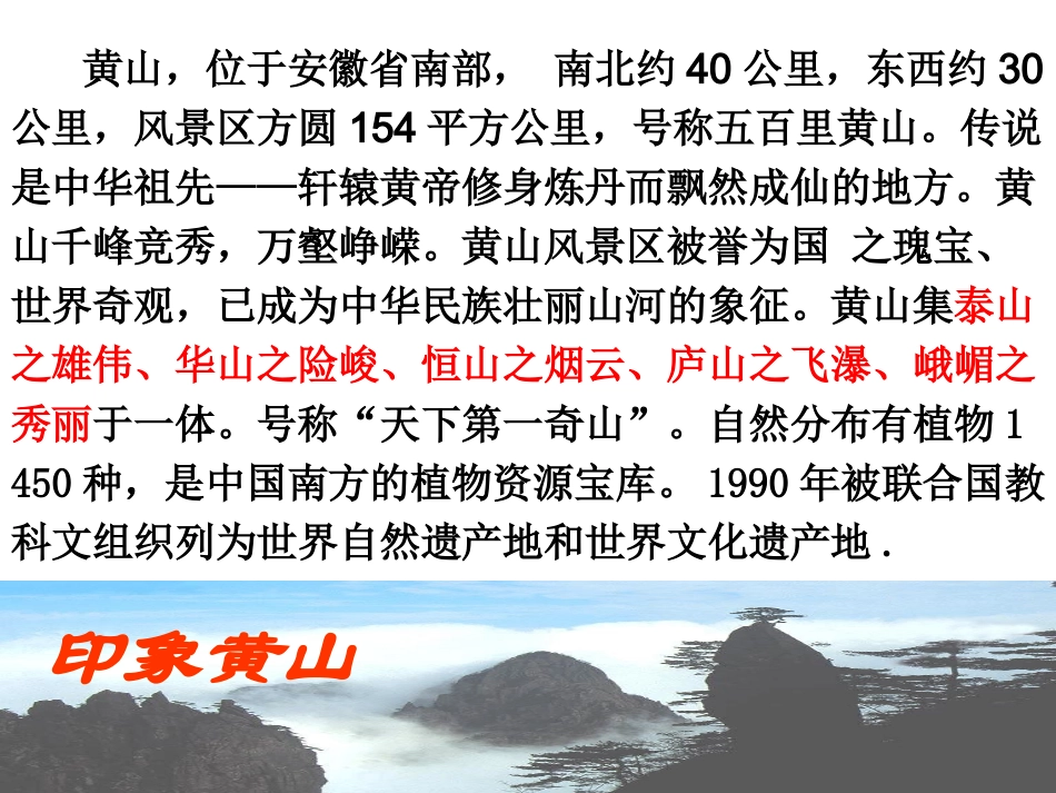 飞红滴翠记黄山_第3页