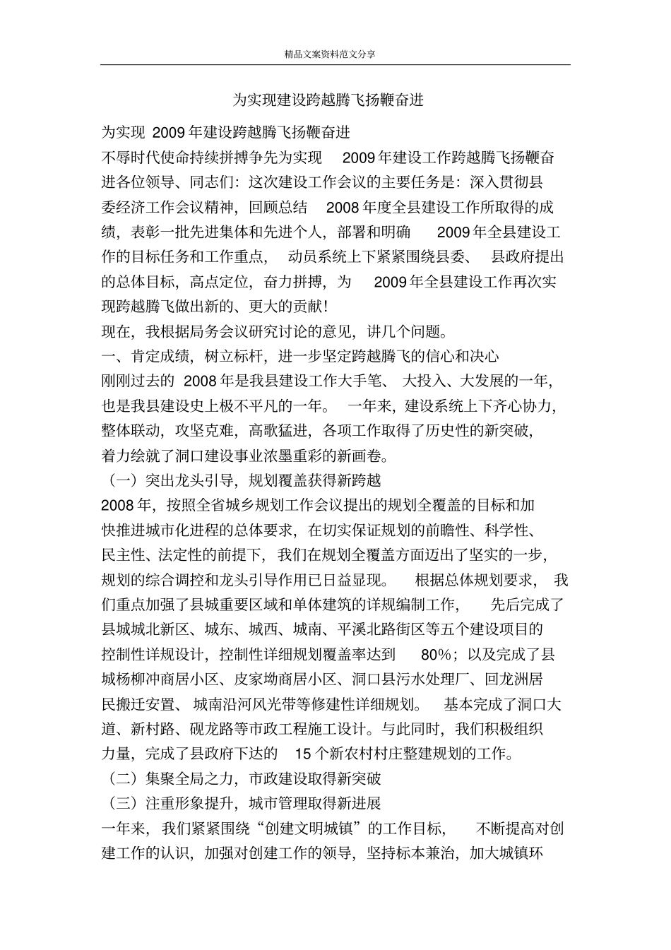 为实现建设跨越腾飞扬鞭奋进-精品文案范文_第1页