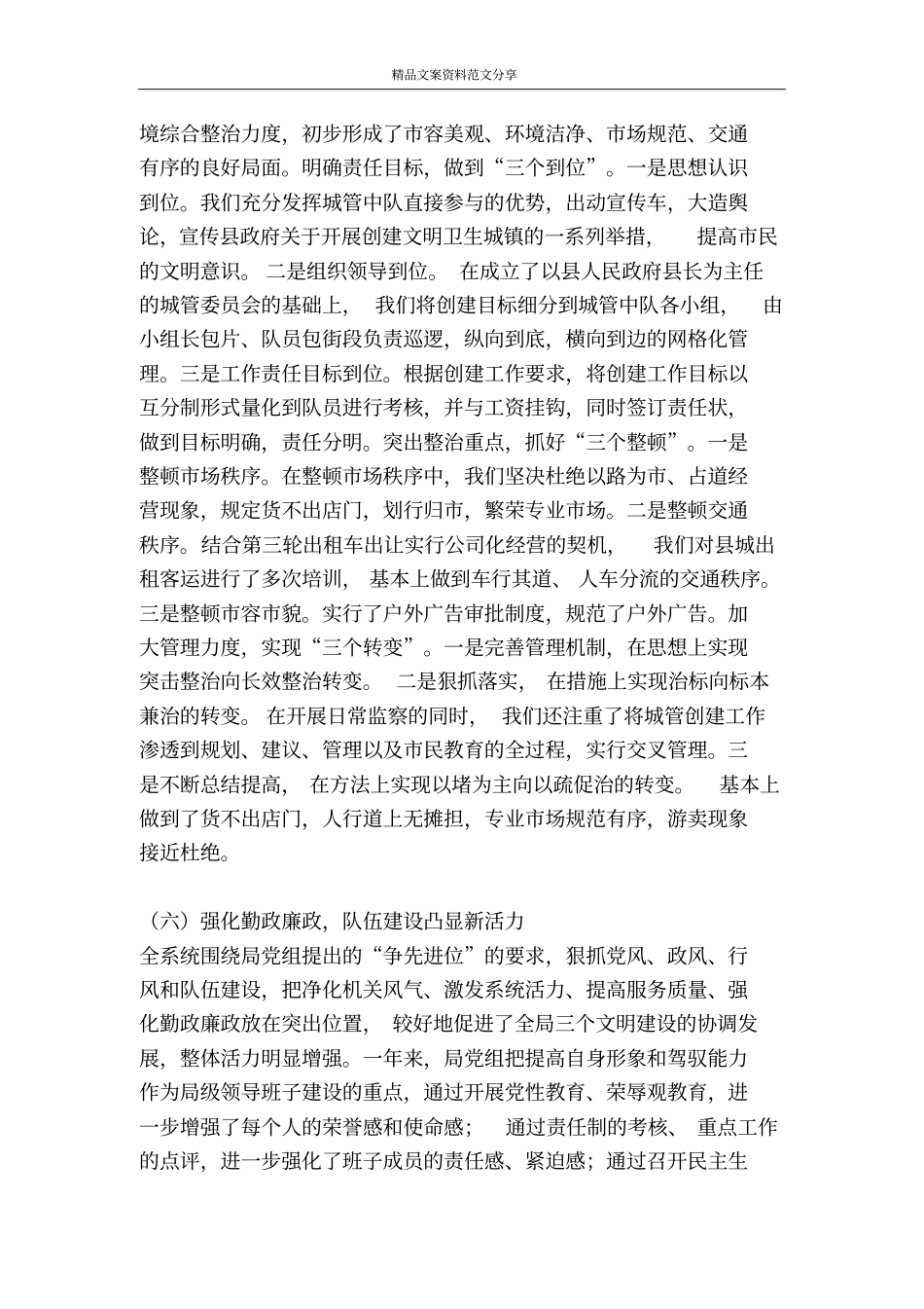 为实现建设跨越腾飞扬鞭奋进-精品文案范文_第2页