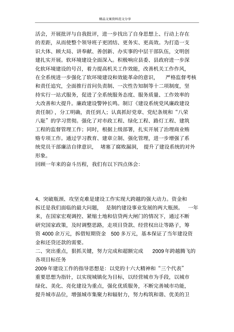 为实现建设跨越腾飞扬鞭奋进-精品文案范文_第3页