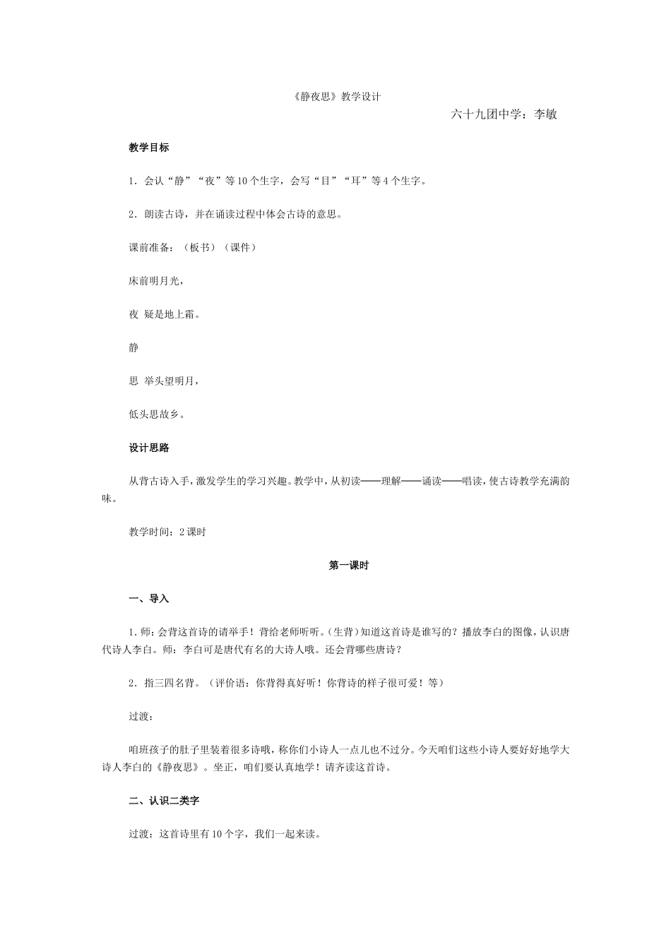 《静夜思》教学设计_第1页