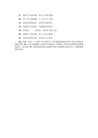 敬君子方显有德