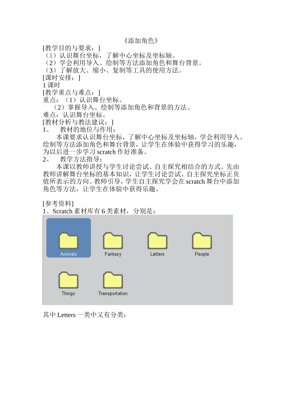 主题活动一教学参考_第3页