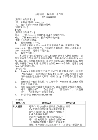 主题活动一教学参考