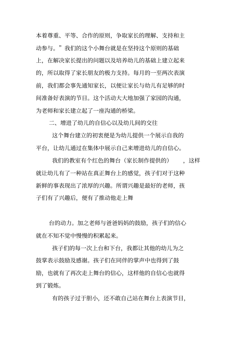 为幼儿提供一个展示自我的舞台_第2页