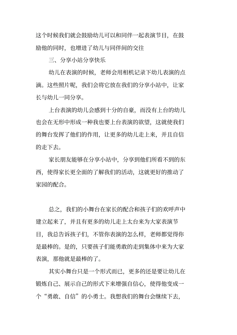 为幼儿提供一个展示自我的舞台_第3页