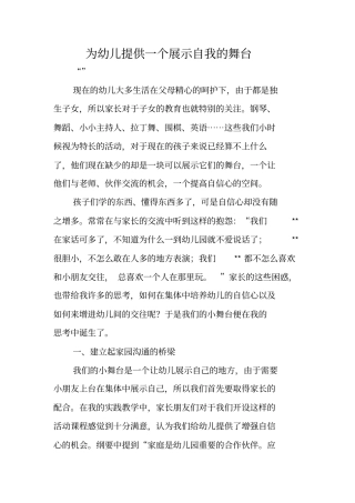 为幼儿提供一个展示自我的舞台