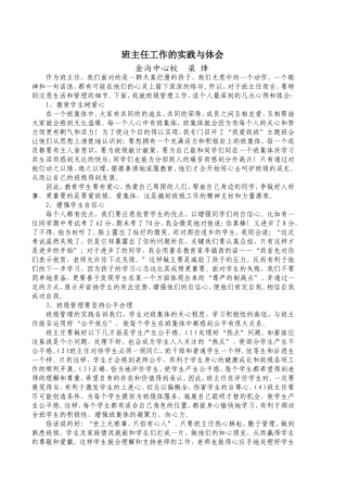 班主任工作的实践与体会