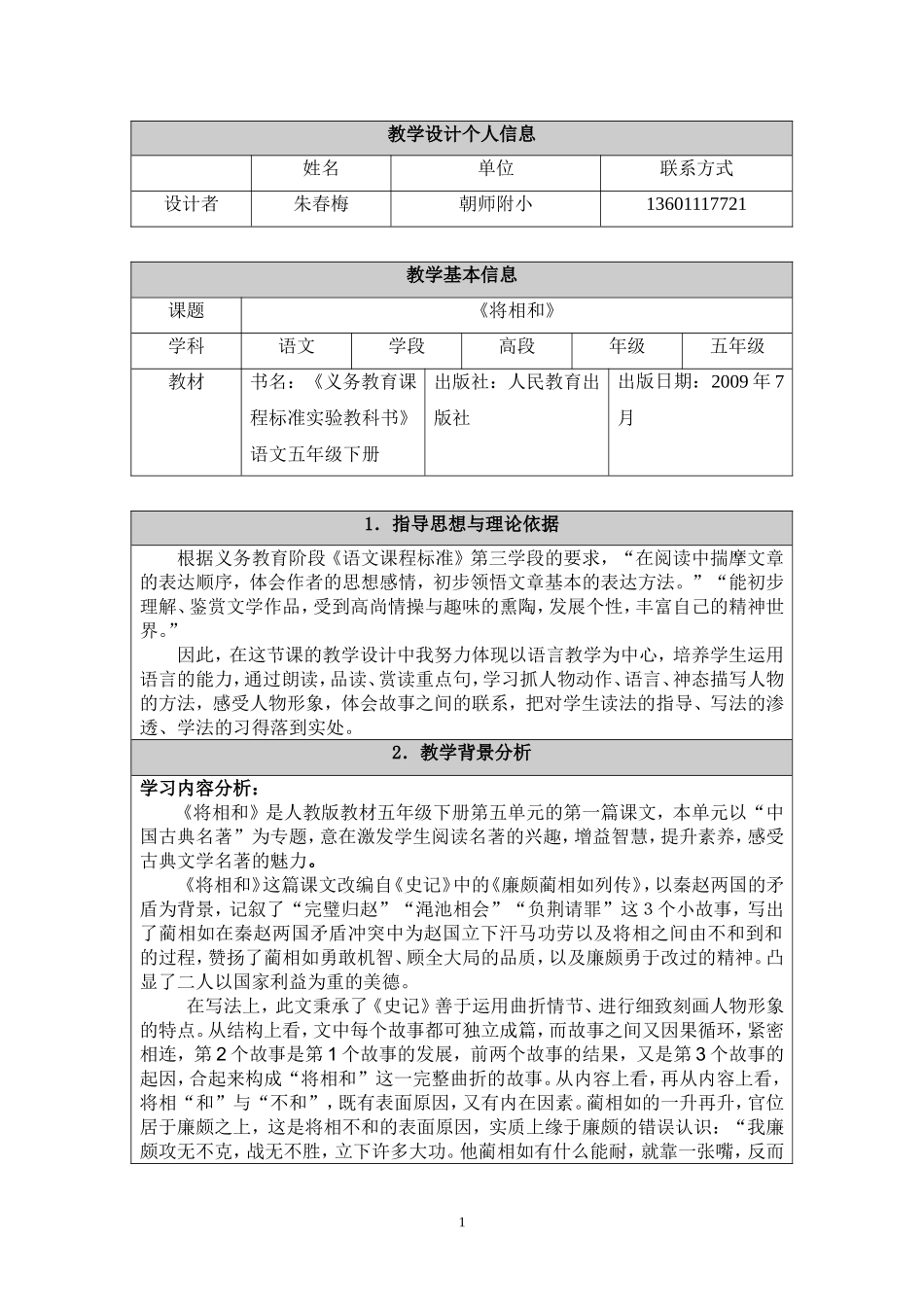 《将相和》教学设计_第1页