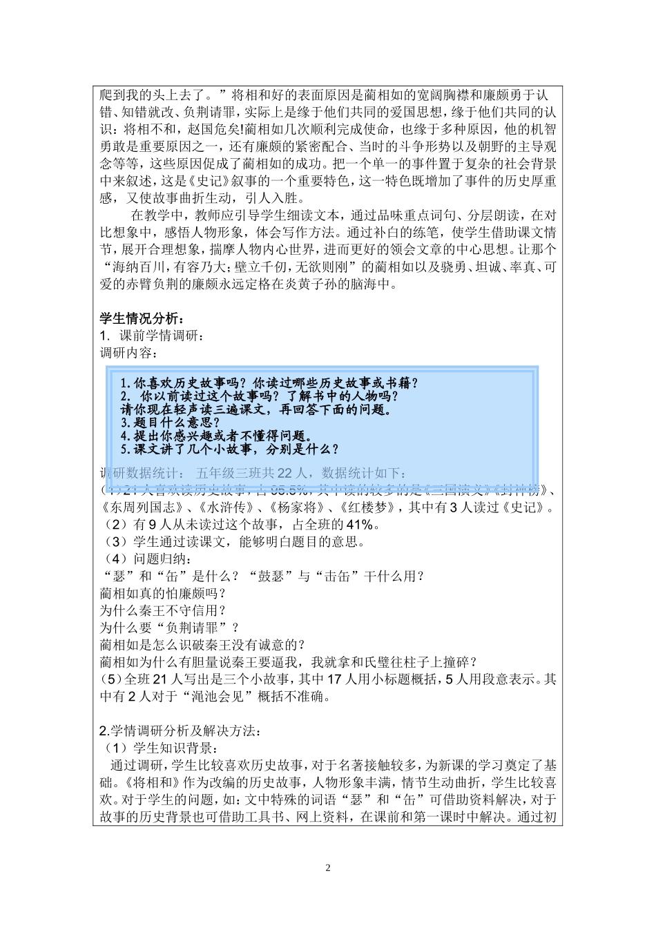 《将相和》教学设计_第2页