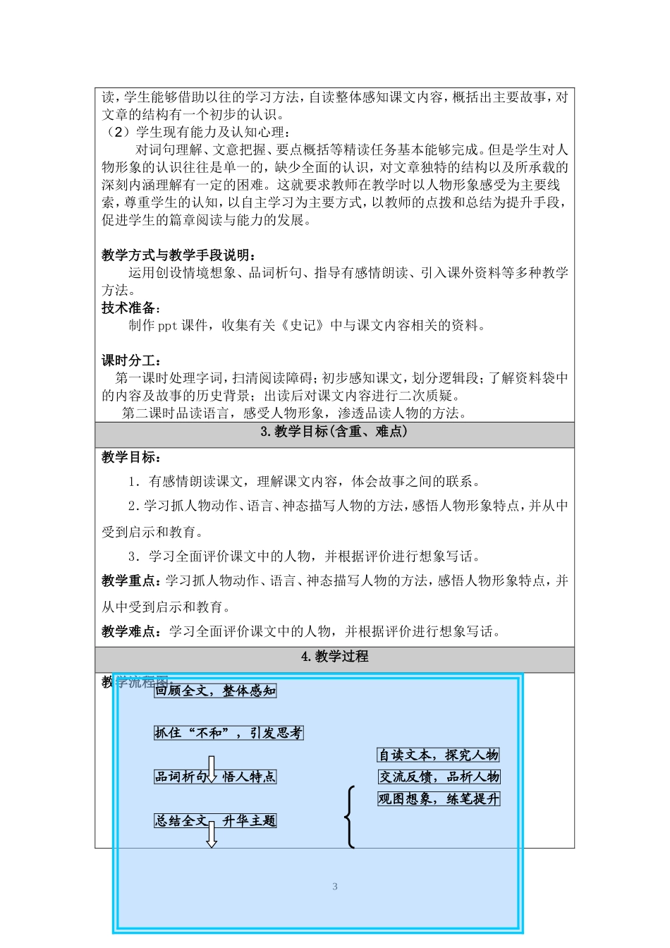 《将相和》教学设计_第3页